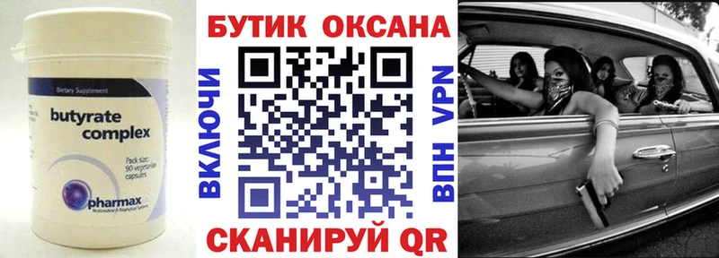 купить закладку Рузаевка Бутират BDO